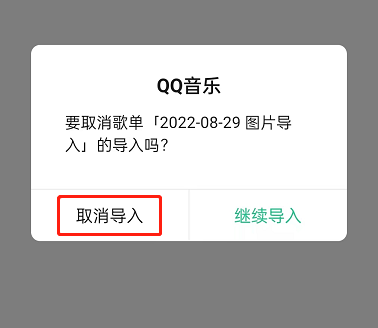 QQ音乐怎么取消歌单导入(qq音乐怎么取消锁屏在屏幕显示）