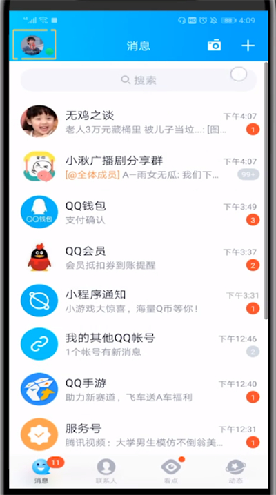 qq中不显示手机型号的详细方法。
