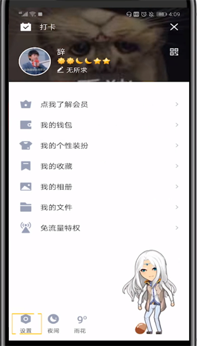 qq中不显示手机型号的详细方法。