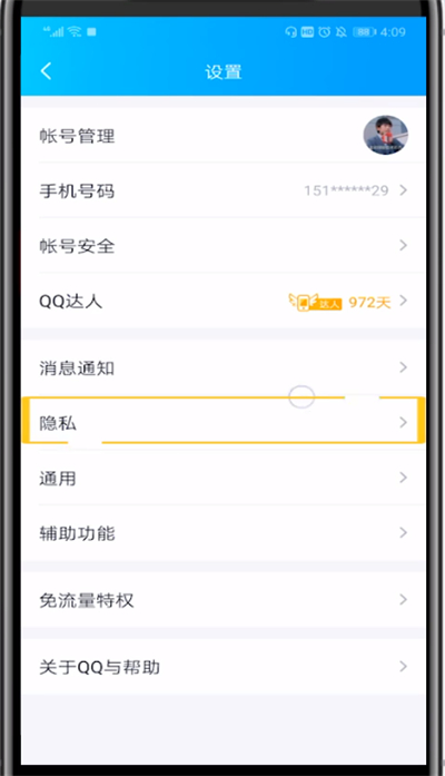qq中不显示手机型号的详细方法。
