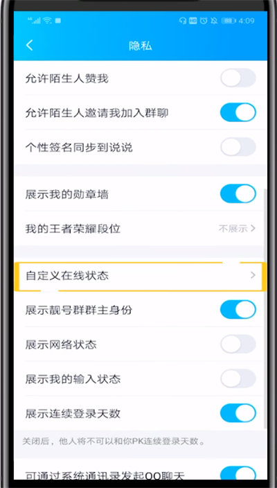 qq中不显示手机型号的详细方法。