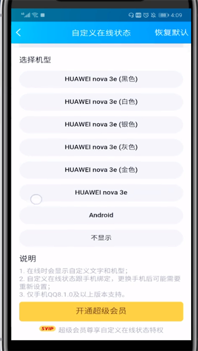 qq中不显示手机型号的详细方法。