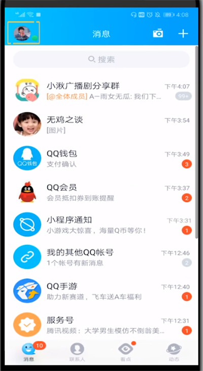 qq中解绑手机号的方法步骤。
