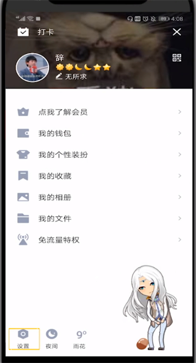 qq中解绑手机号的方法步骤。