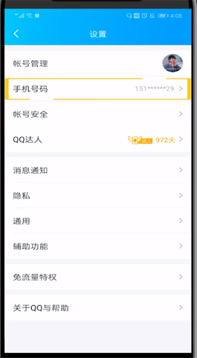 qq中解绑手机号的方法步骤。