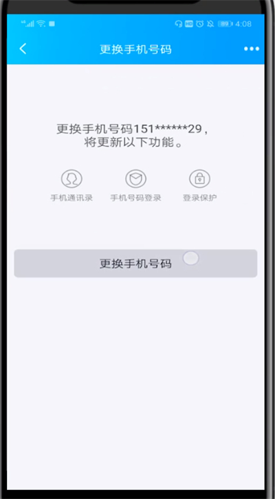 qq中解绑手机号的方法步骤。