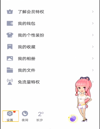 qq中更换手机号码绑定的方法步骤。