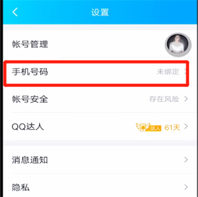 qq中更换手机号码绑定的方法步骤。