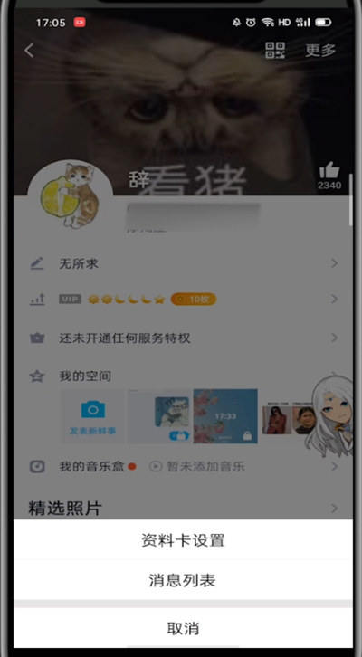 QQ中随心贴怎么开启。