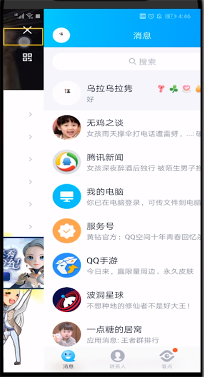 qq中不让别人留言的方法步骤截图