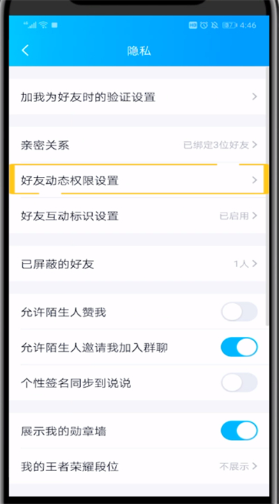 qq中不让别人留言的方法步骤截图