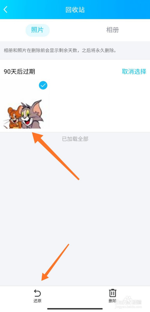 qq怎么还原已删除的照片。