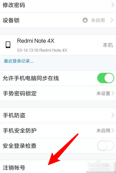qq账号如何注销。