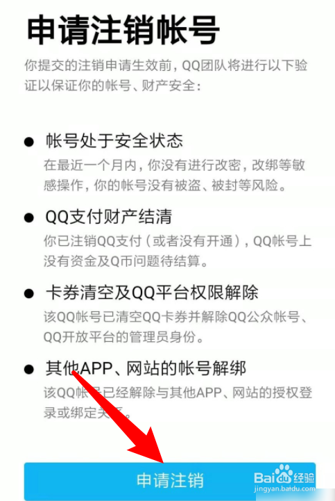qq账号如何注销。