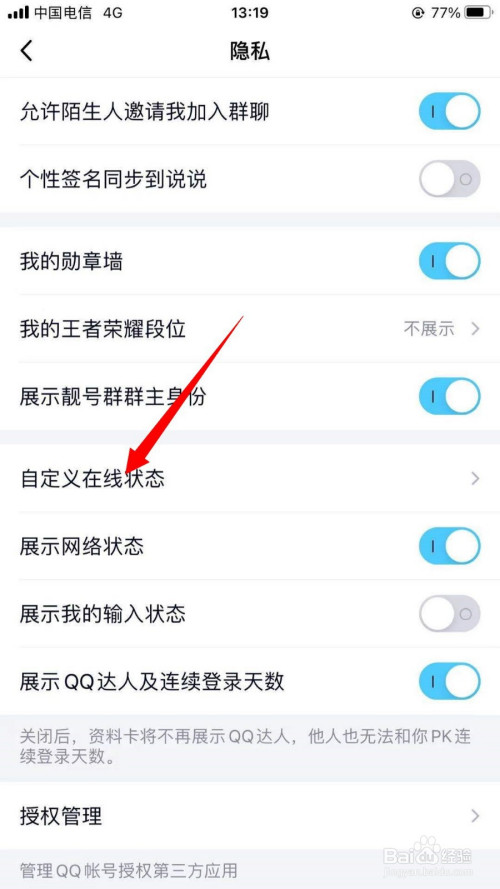 QQ怎么自定义在线状态。