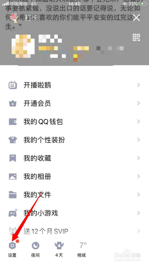 QQ怎么设置个性签名同步到说说。