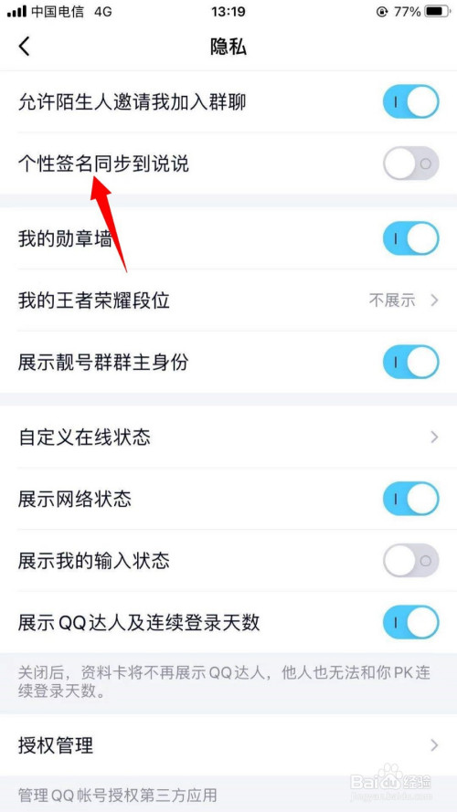 QQ怎么设置个性签名同步到说说。