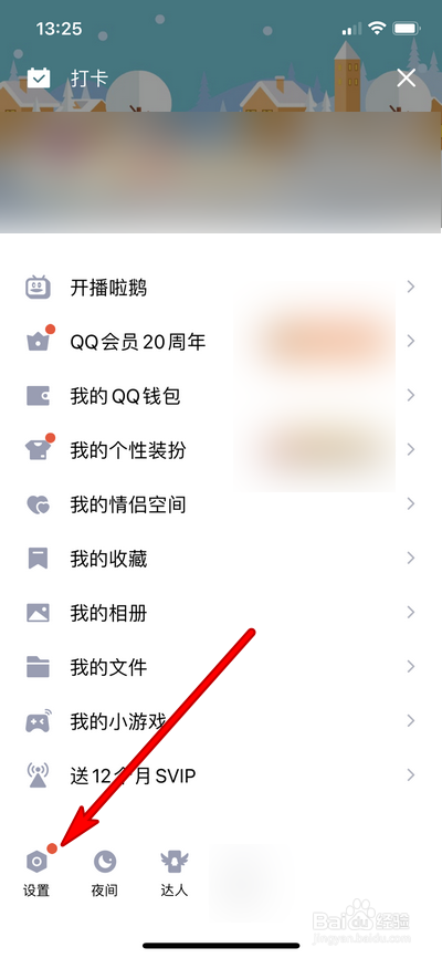 QQ怎么关掉文字特效。