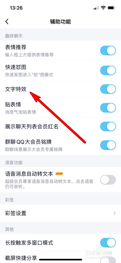 QQ怎么关掉文字特效。