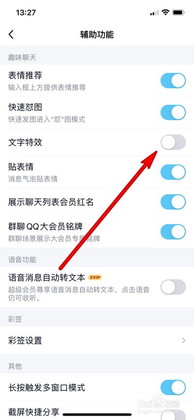 QQ怎么关掉文字特效。