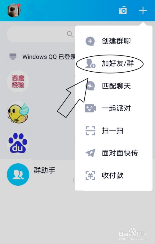 QQ怎么按条件查找陌生人。