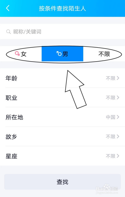 QQ怎么按条件查找陌生人。