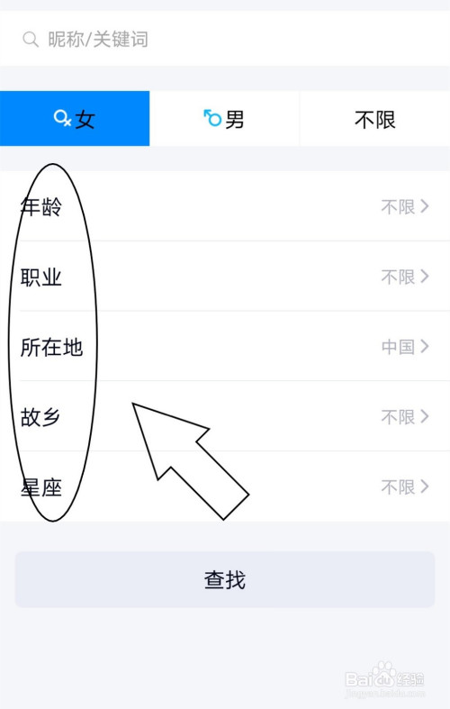 QQ怎么按条件查找陌生人。