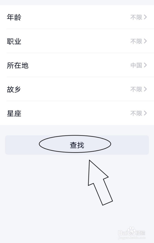 QQ怎么按条件查找陌生人。