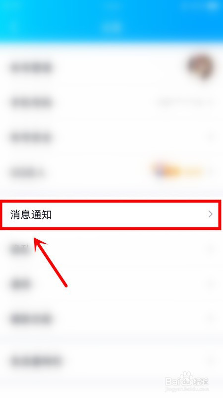 QQ怎么关掉语音和视频通话提醒。