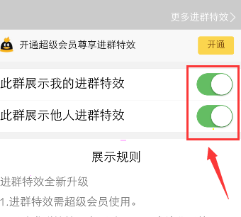 QQ怎么取消进群特效。