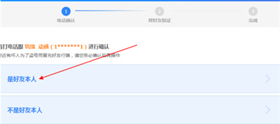 QQ怎么帮助好友找回账号。