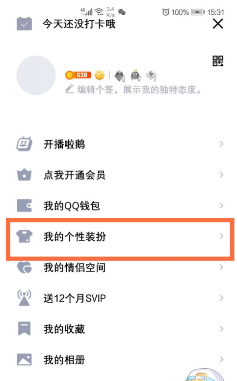 QQ怎么设置主题。