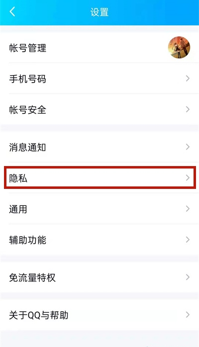 QQ怎么查看黑名单列表。