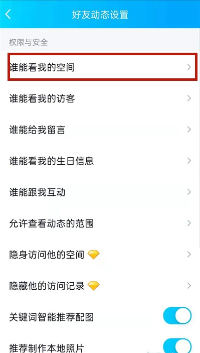 QQ怎么查看黑名单列表。