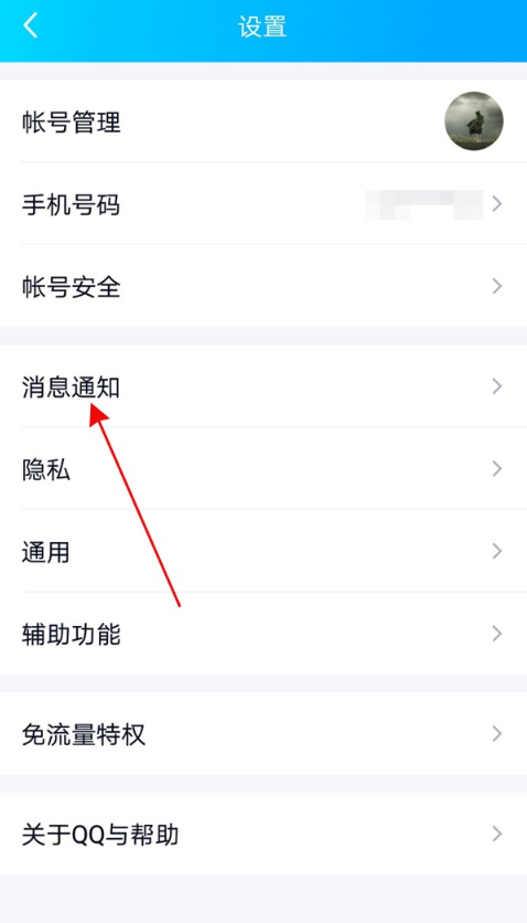 QQ怎么隐藏通知。