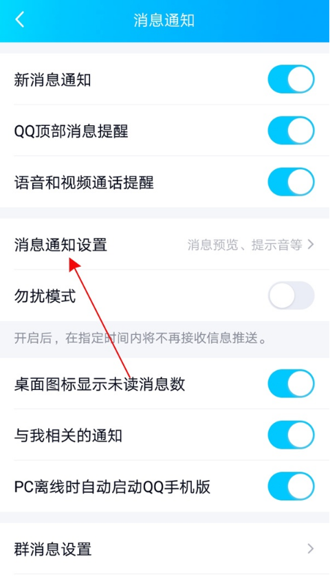 QQ怎么隐藏通知。