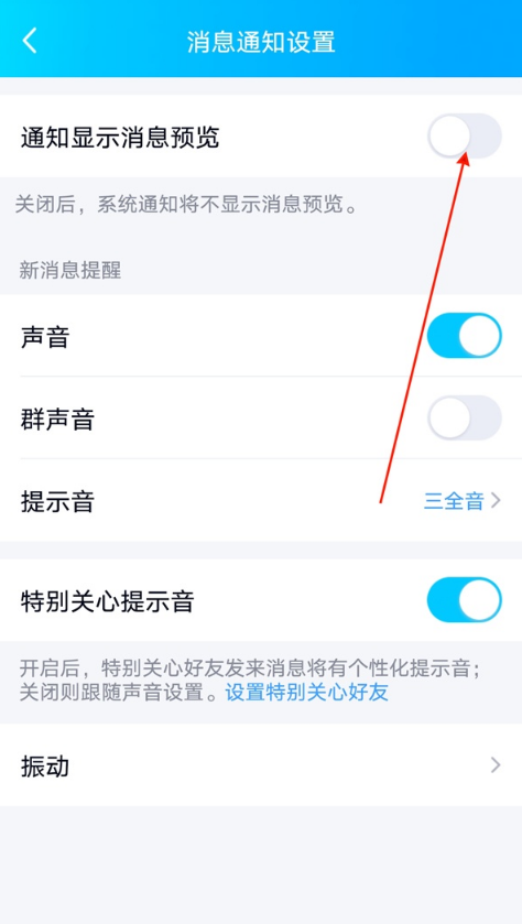 QQ怎么隐藏通知。