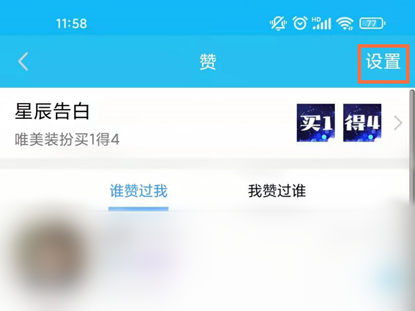 qq怎么设置不显示赞数。