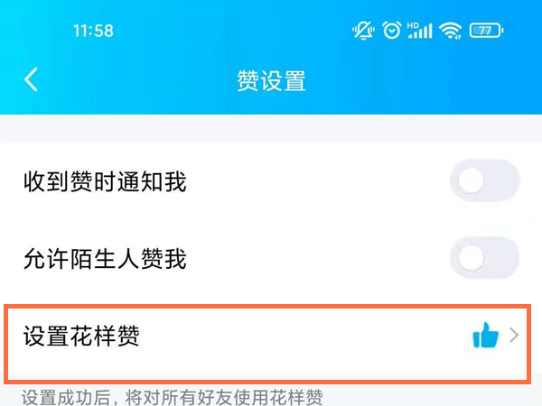 qq怎么设置不显示赞数。