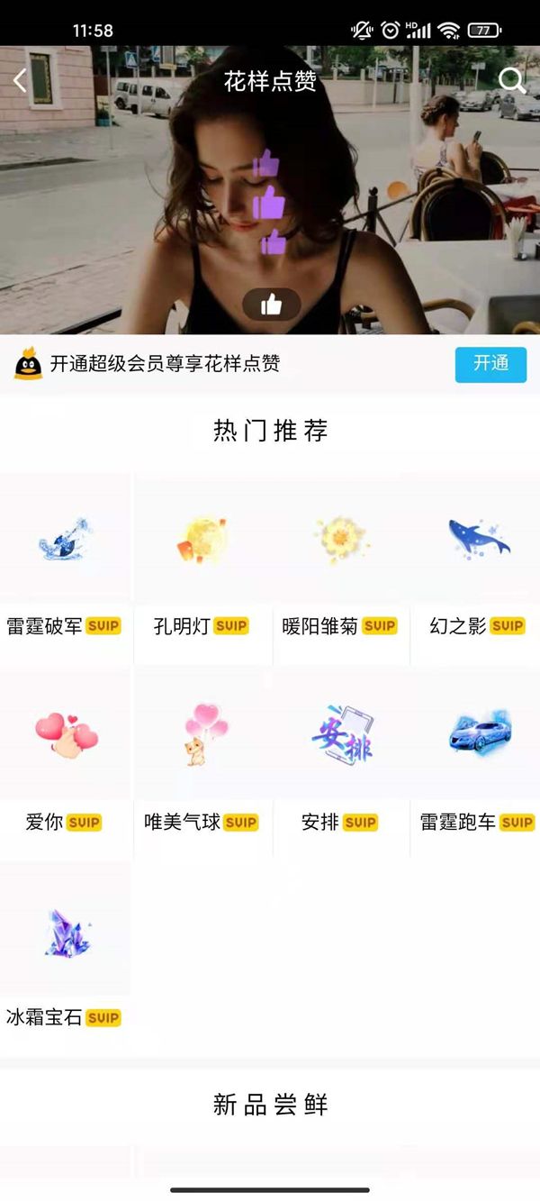 qq怎么设置不显示赞数。