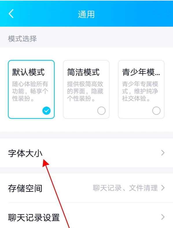 QQ字体大小怎么自定义。