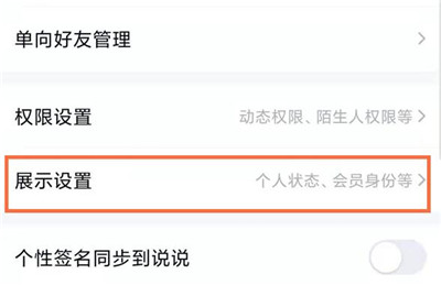 QQ中svip标识如何关掉。