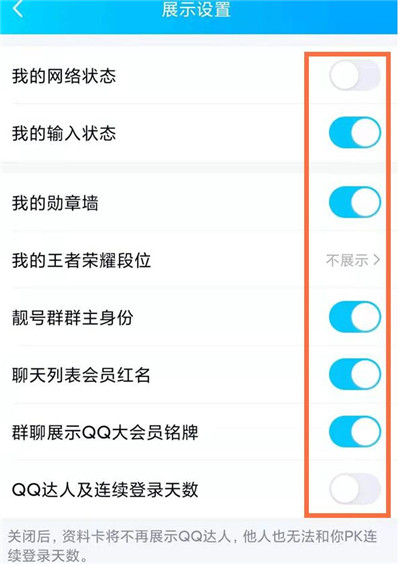 QQ中svip标识如何关掉。