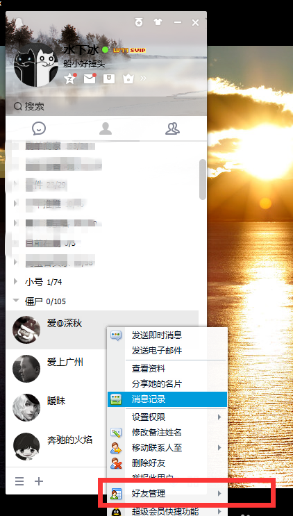 QQ中僵尸好友太多，关于一键全删了