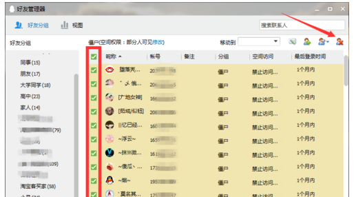 QQ中僵尸好友太多，关于一键全删了
