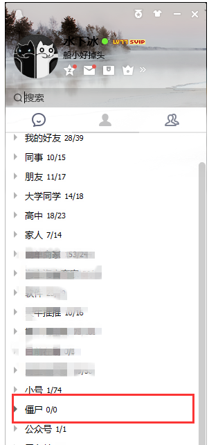 QQ中僵尸好友太多，关于一键全删了