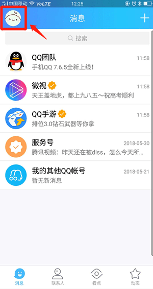 QQ左上角“好友小视频”怎么关