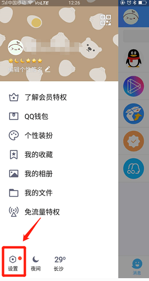 QQ左上角“好友小视频”怎么关