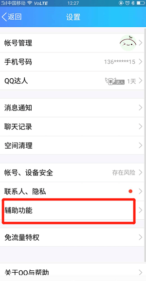 QQ左上角“好友小视频”怎么关