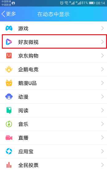 QQ中关闭好友微视只要四步，就这么方便